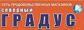 Сеть продовольственных магазинов «Северный градус» Сеть продовольственных магазинов «Северный градус»